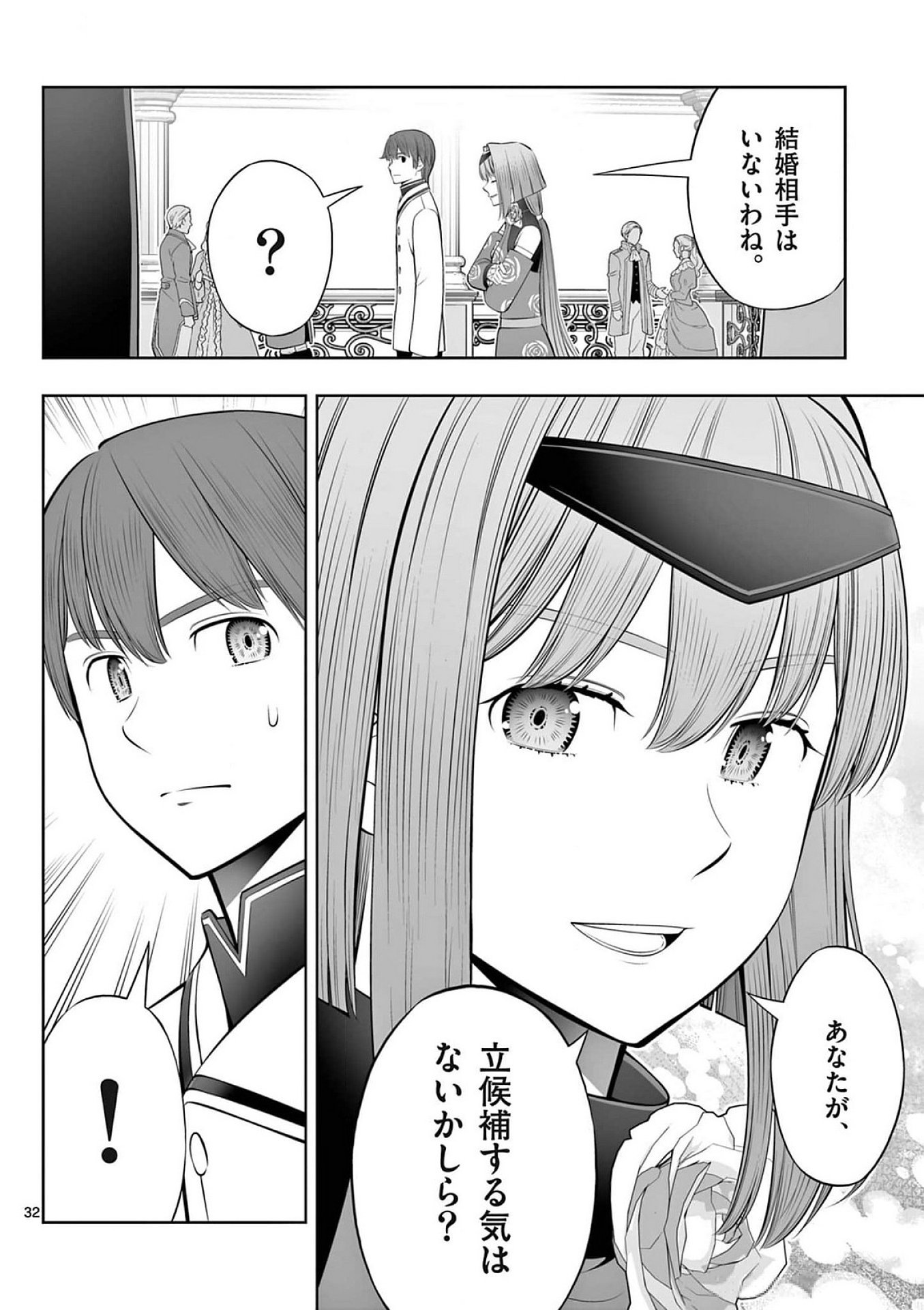 お菓子職人の成り上がり 天才パティシエの領地経営 第40話 - Page 32