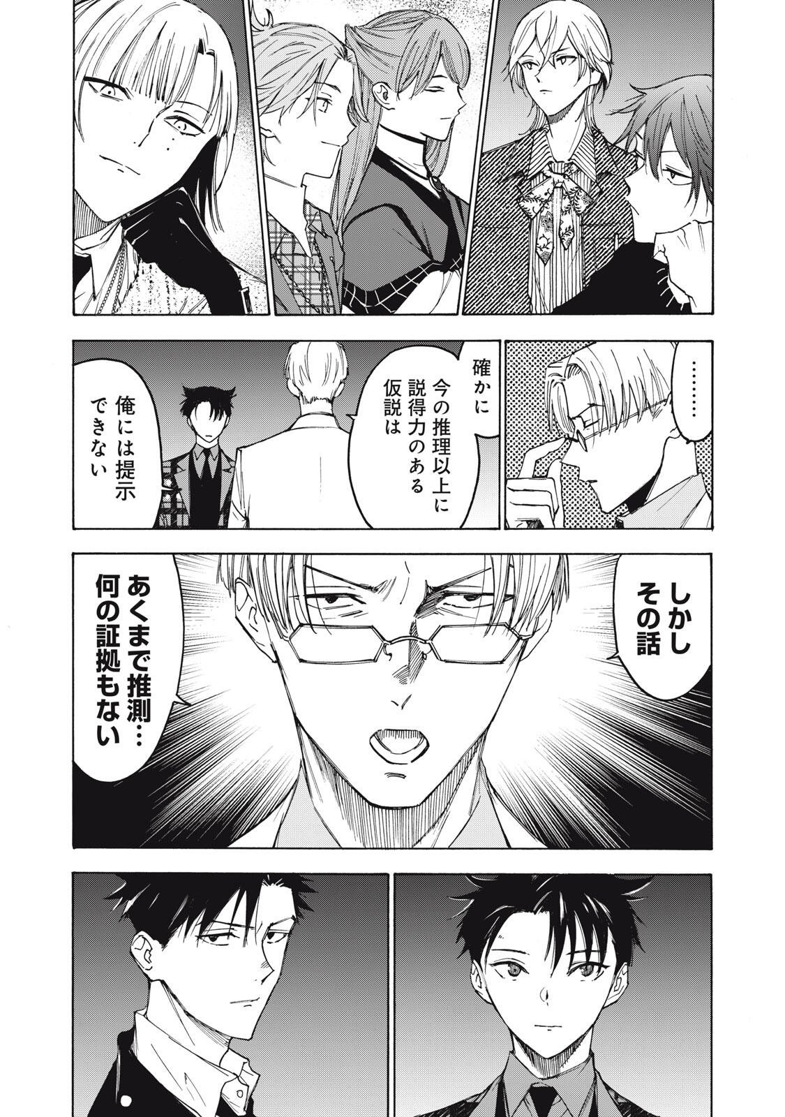 ハンドレッドノート-アグリーダック- 第18話 - Page 13