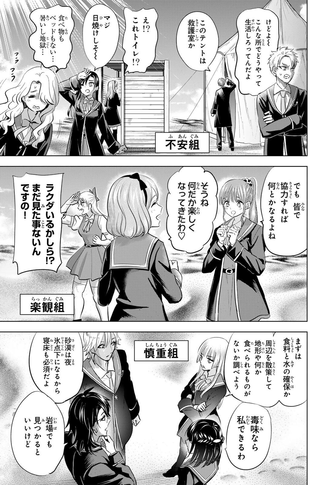 黒猫と魔女の教室 第113話 - Page 13