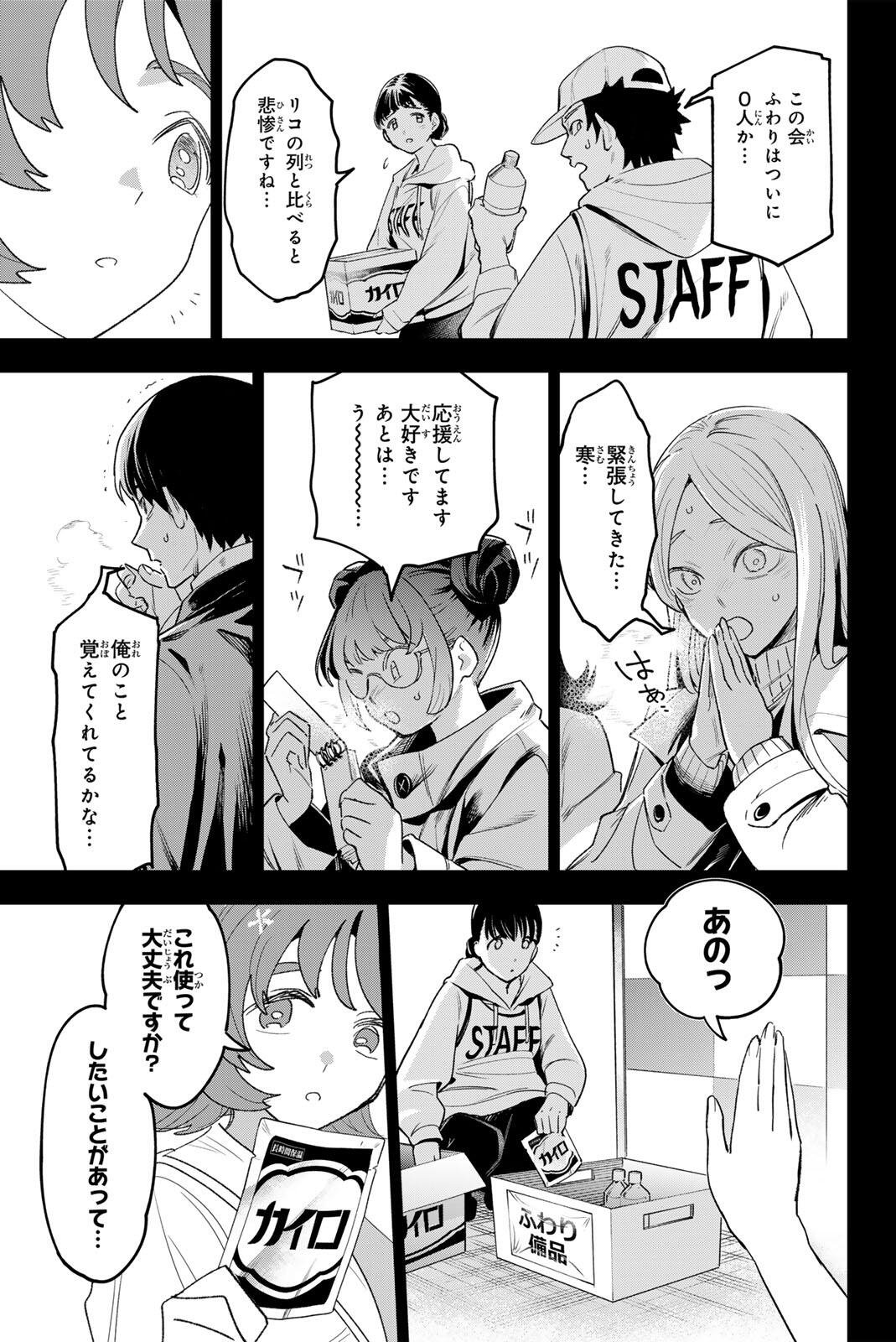 アイドラトリィ 第42話 - Page 13