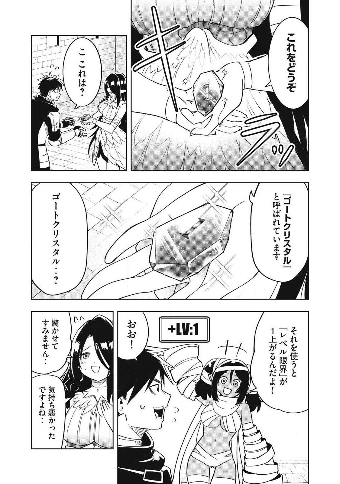 年収一兆円を持ち帰る簡単なお仕事 第17話 - Page 13