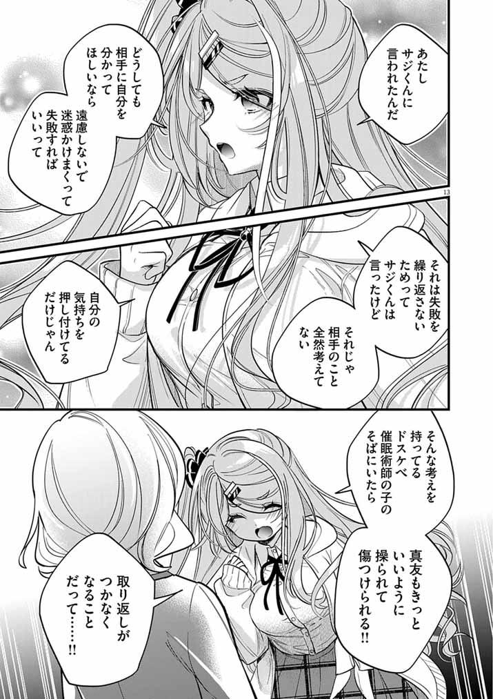 ドスケベ催眠術師の子 第11話 - Page 13
