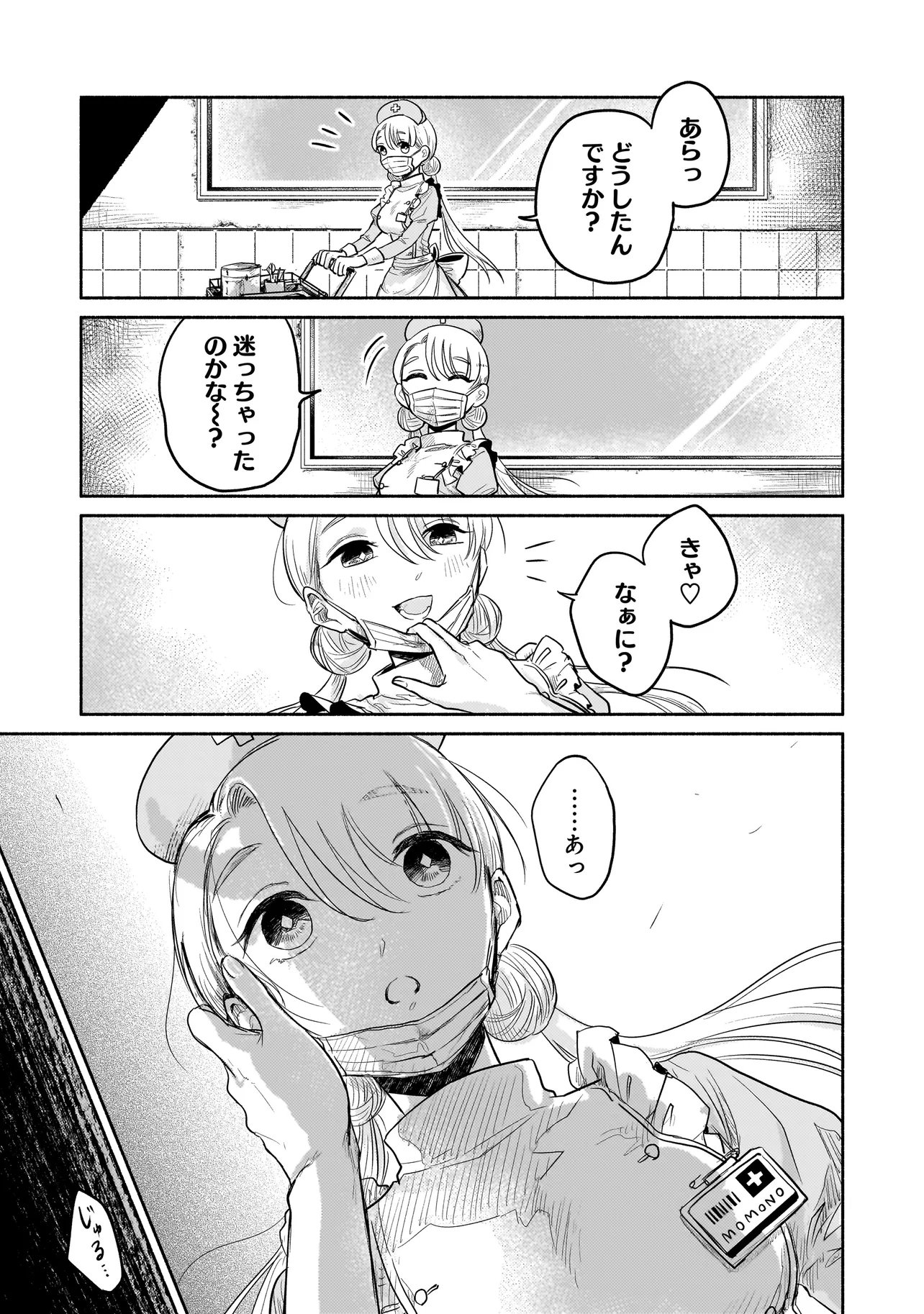 ようこそ幻想病院へ 第6.1話 - Page 13