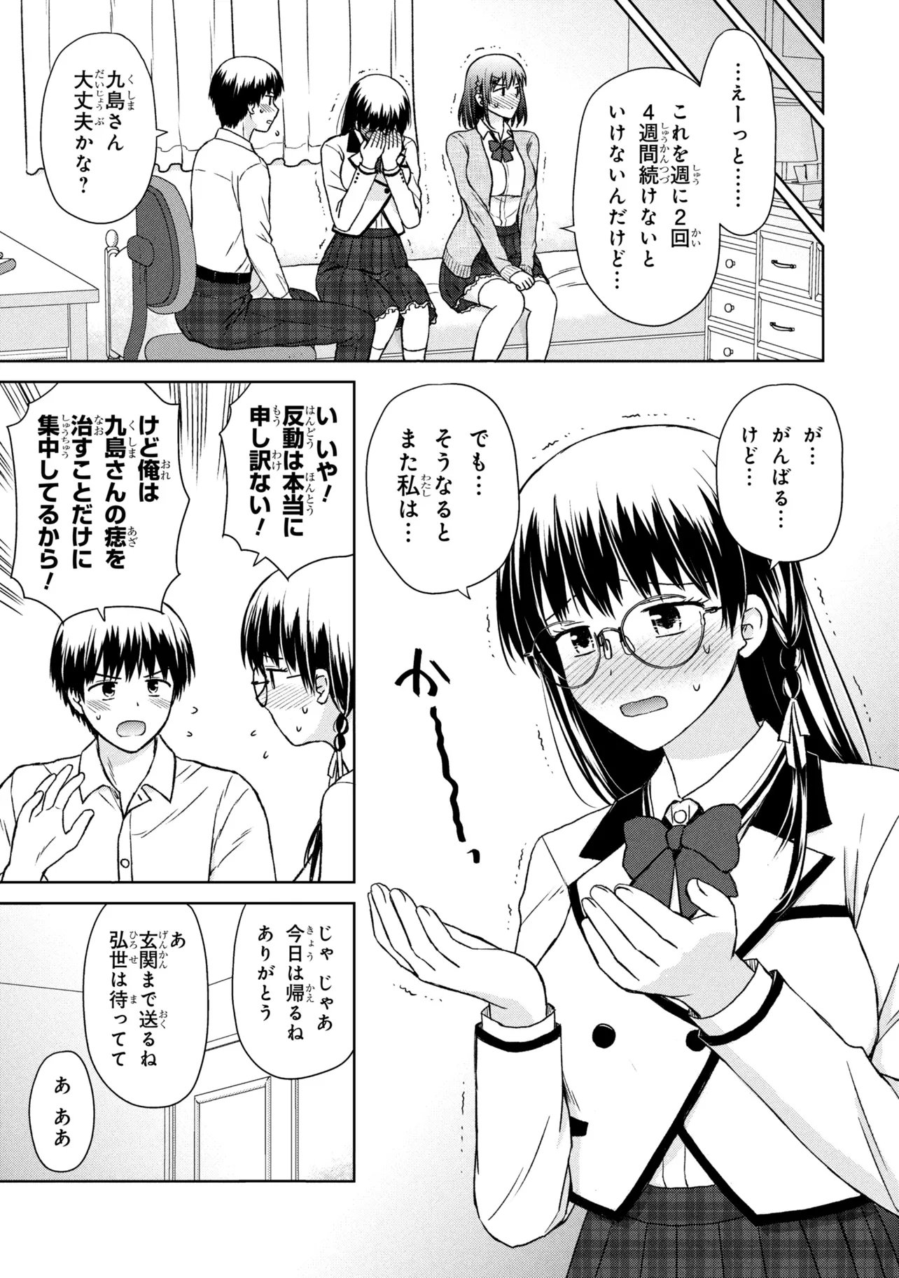 美容スキルでクラスの女の子を可愛くしたい 第6話 - Page 13