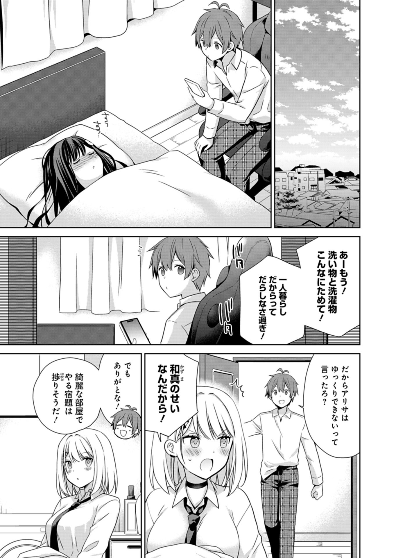 甘々な彼女たちは俺に貢いでくれている 第2.1話 - Page 13