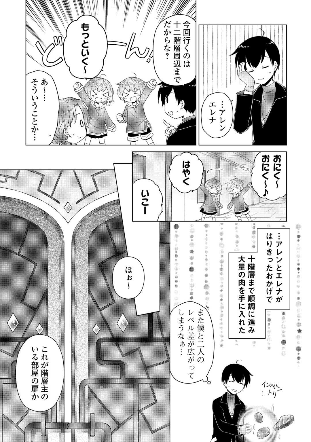 異世界ゆるり紀行 子育てしながら冒険者します 第82話 - Page 13