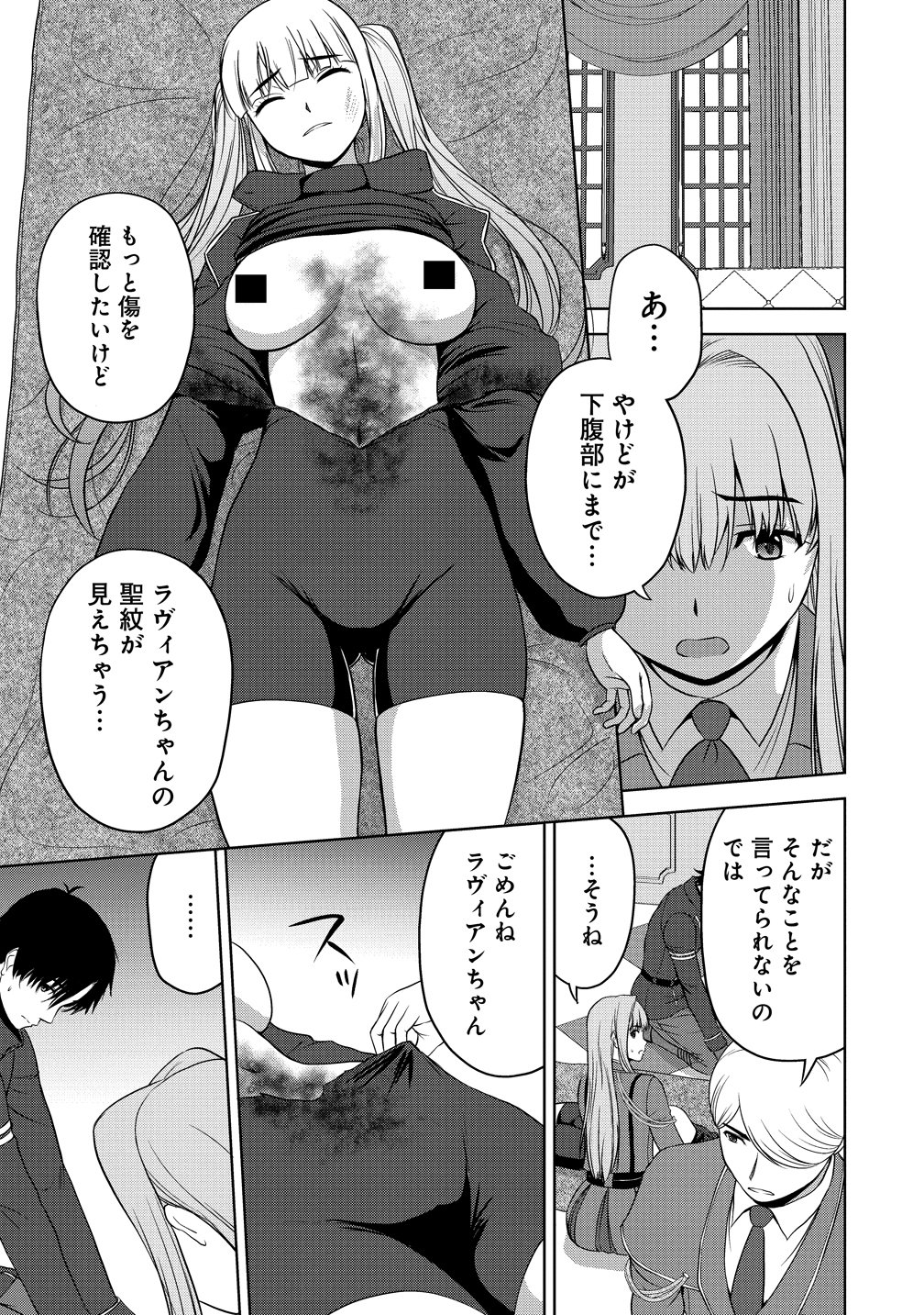 聖騎士ですが、高嶺の三聖女の誰かを酔った勢いで抱いてしまった件について 第14話 - Page 13