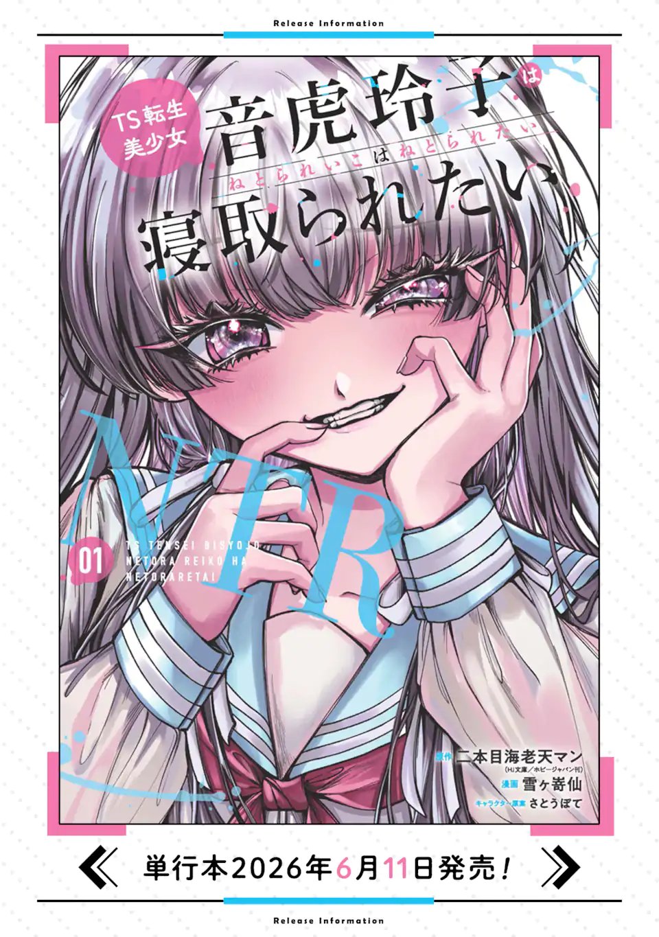 転生美少女音虎玲子は寝取られたい 第5.1話 - Page 13