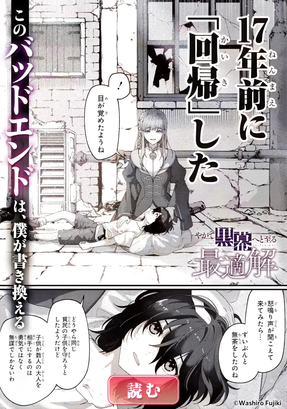 暗黒騎士の俺ですが最強の聖騎士をめざします 第73.3話 - Page 13