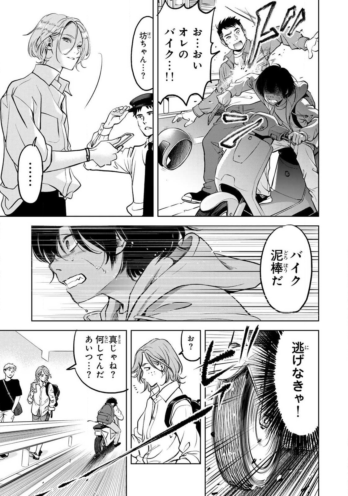 イジメとカエルとママと復讐 第1.2話 - Page 13