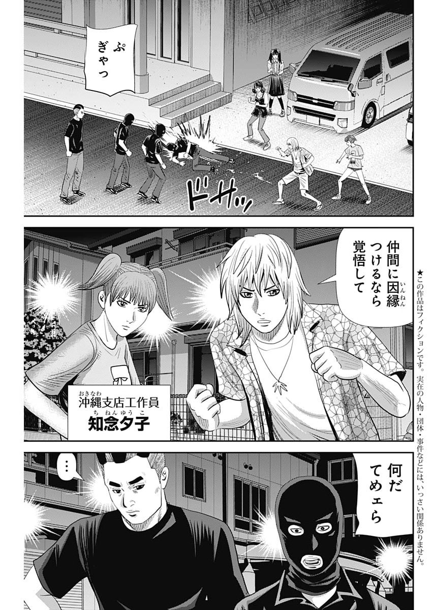 怨み屋本舗 第93話 - Page 3