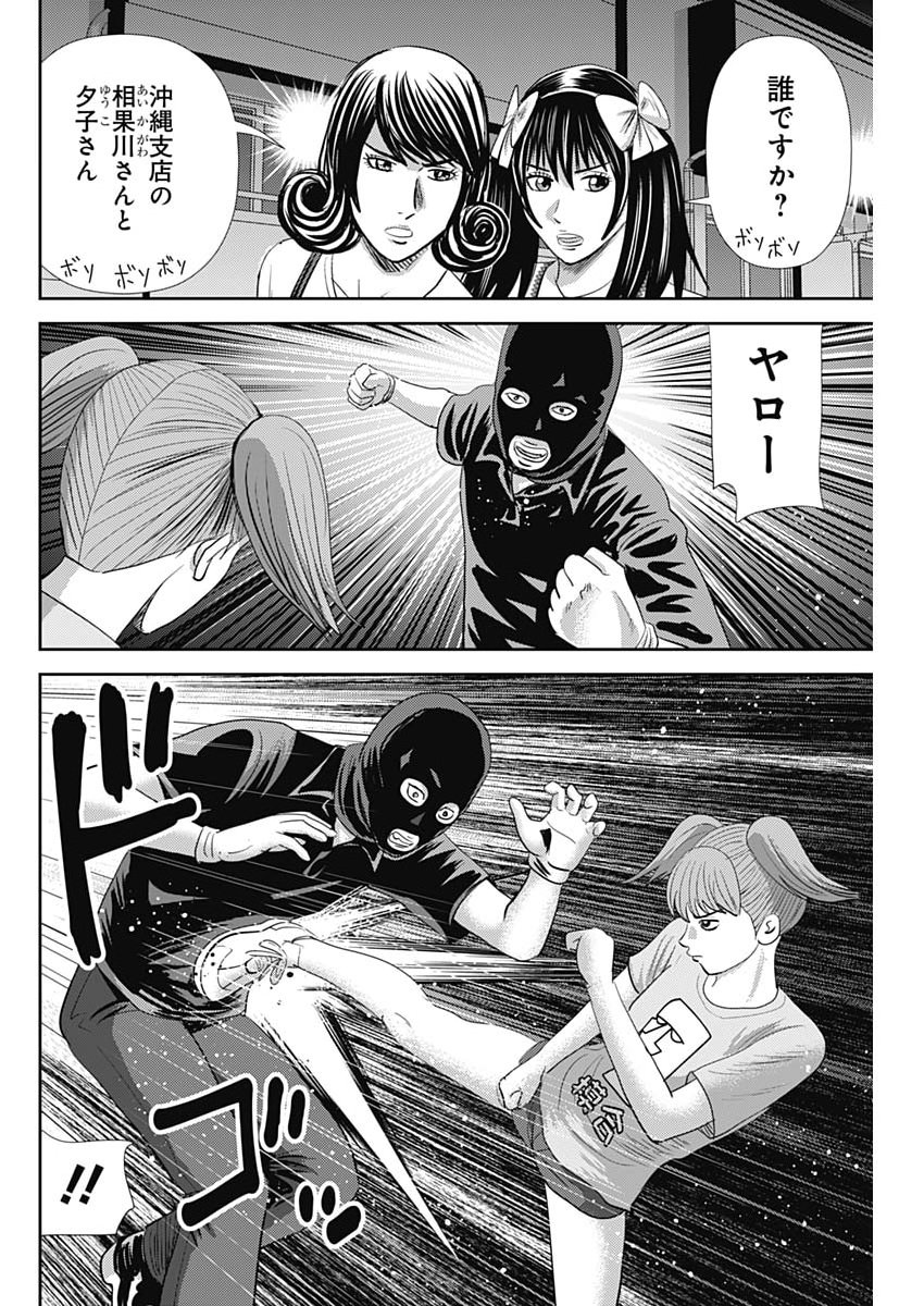 怨み屋本舗 第93話 - Page 4