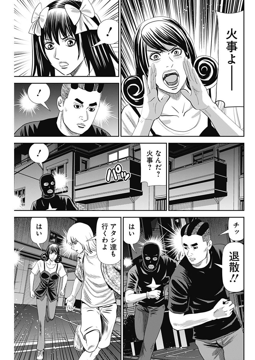 怨み屋本舗 第93話 - Page 5