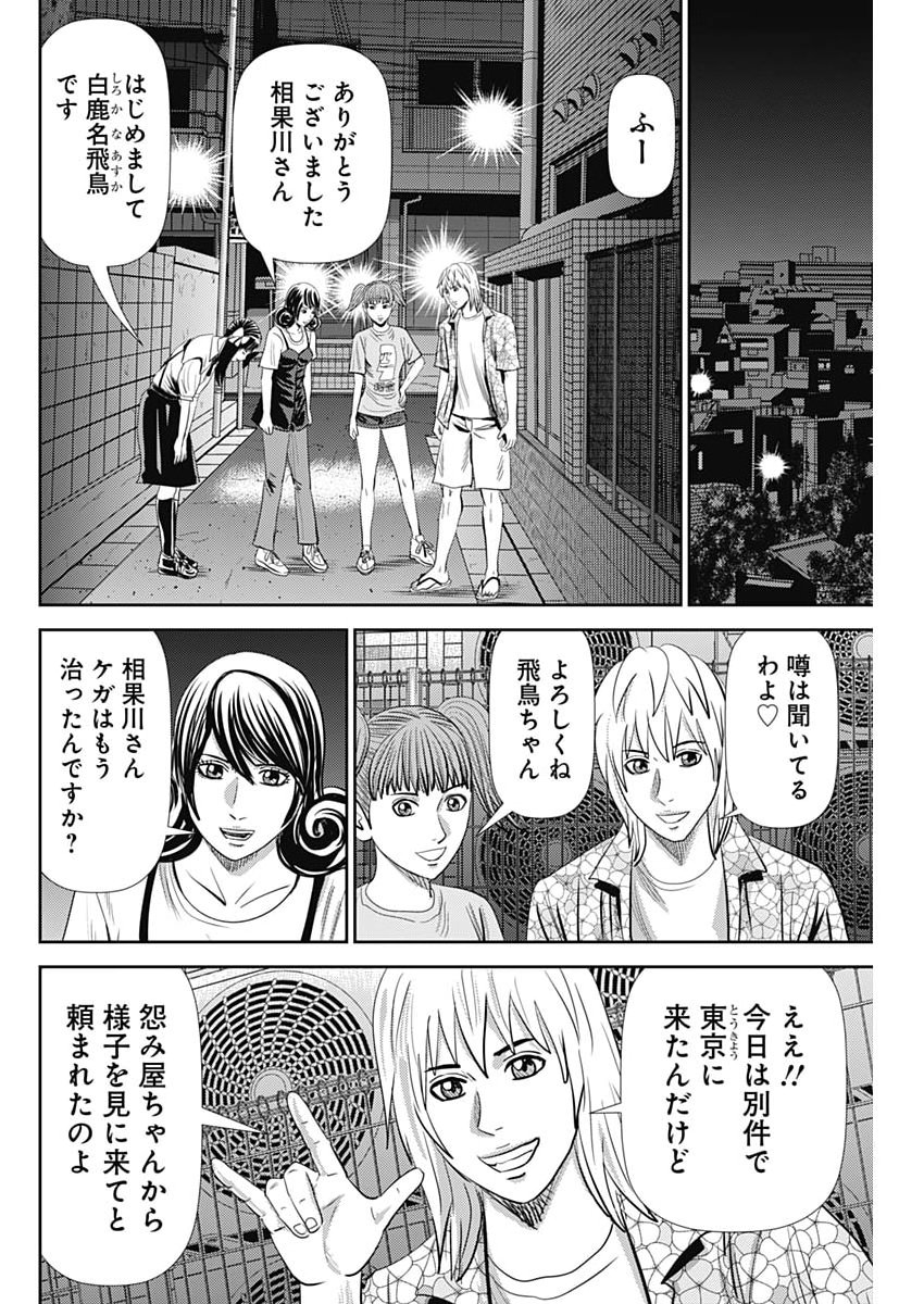 怨み屋本舗 第93話 - Page 6