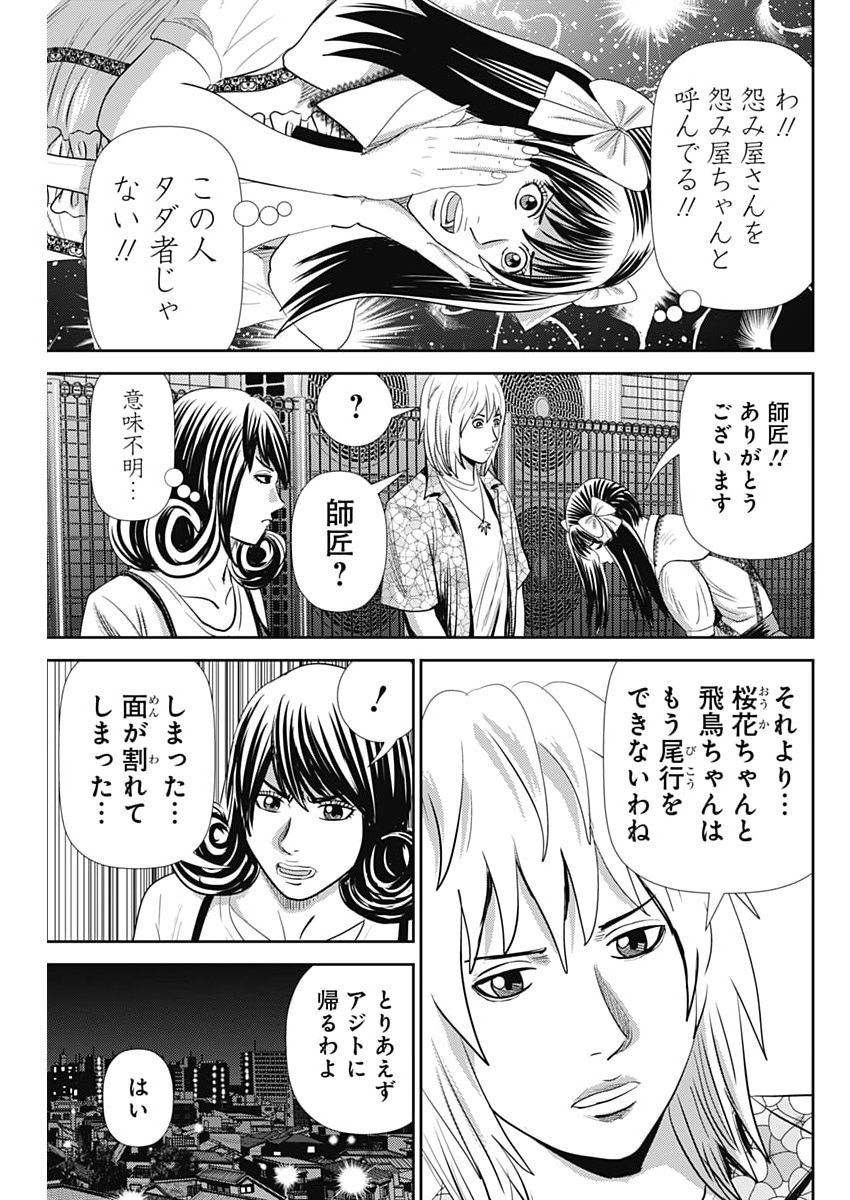 怨み屋本舗 第93話 - Page 7