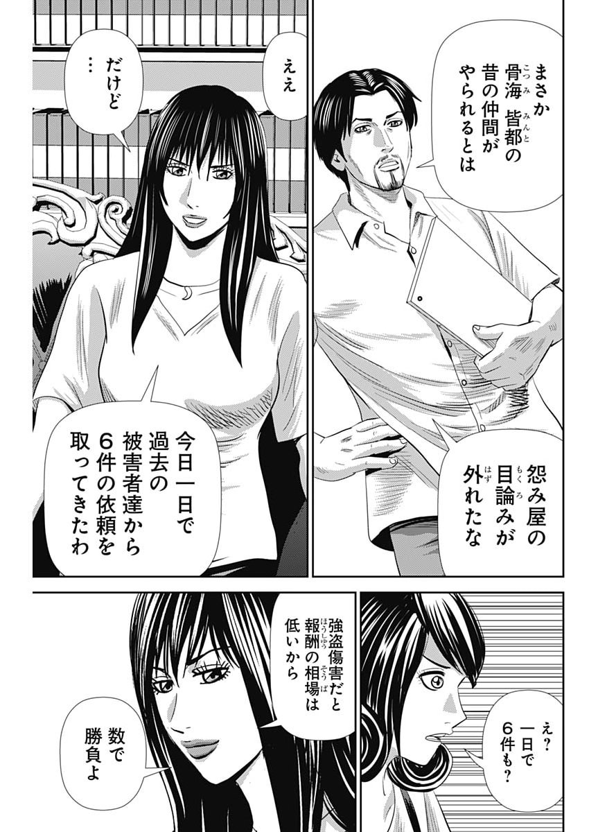 怨み屋本舗 第93話 - Page 9