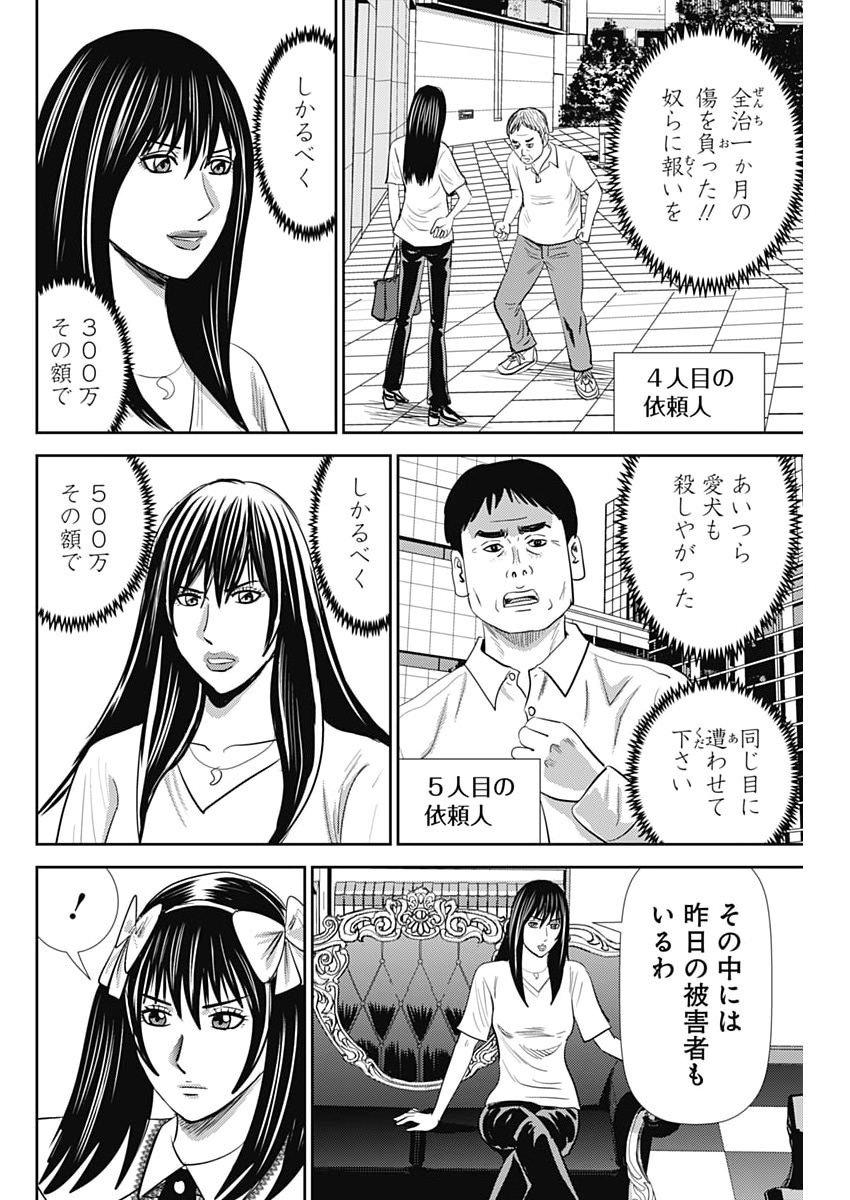 怨み屋本舗 第93話 - Page 10