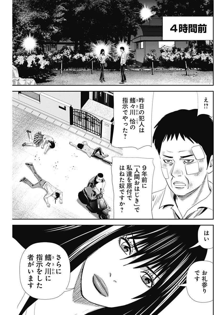 怨み屋本舗 第93話 - Page 11