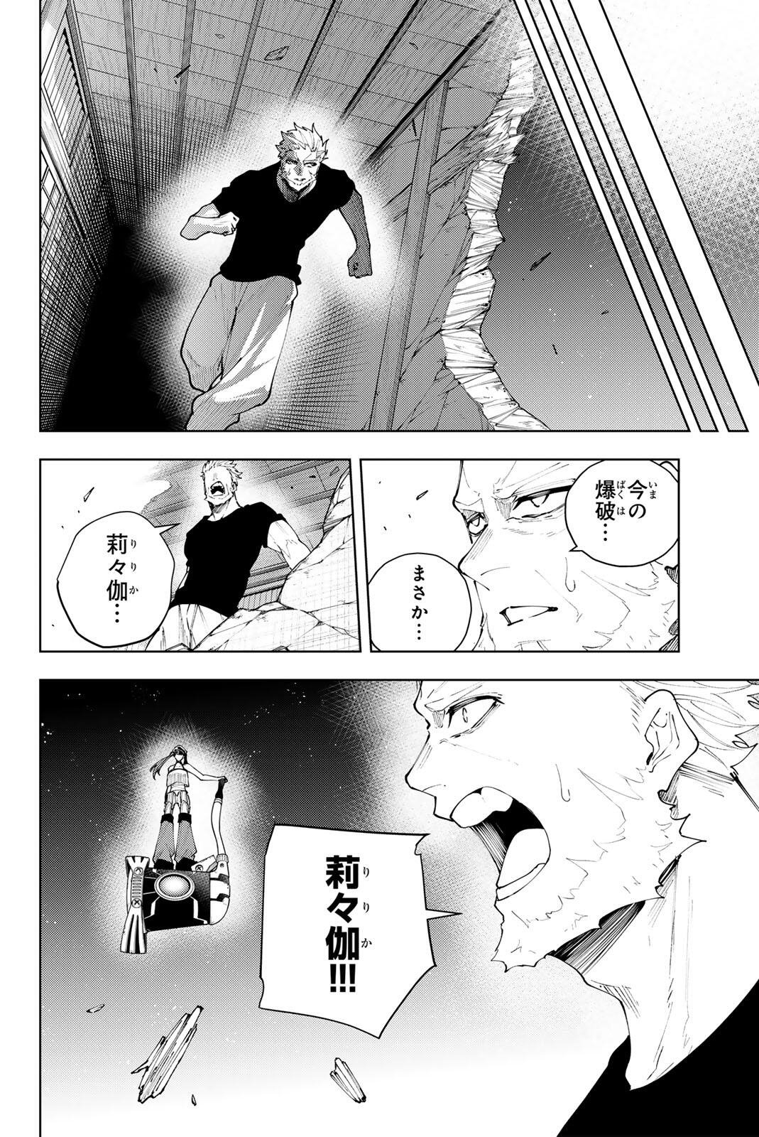 K-9~警視庁公安部公安第9課異能対策係~ 第59話 - Page 14