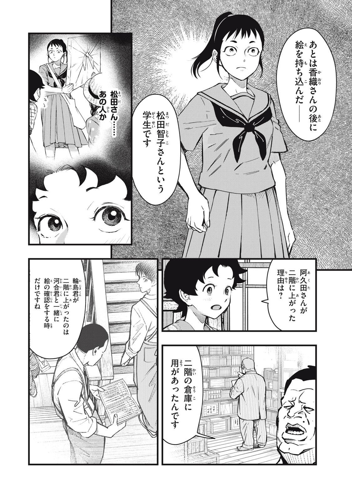 中禅寺先生物怪講義録 先生が謎を解いてしまうから。 第73話 - Page 14