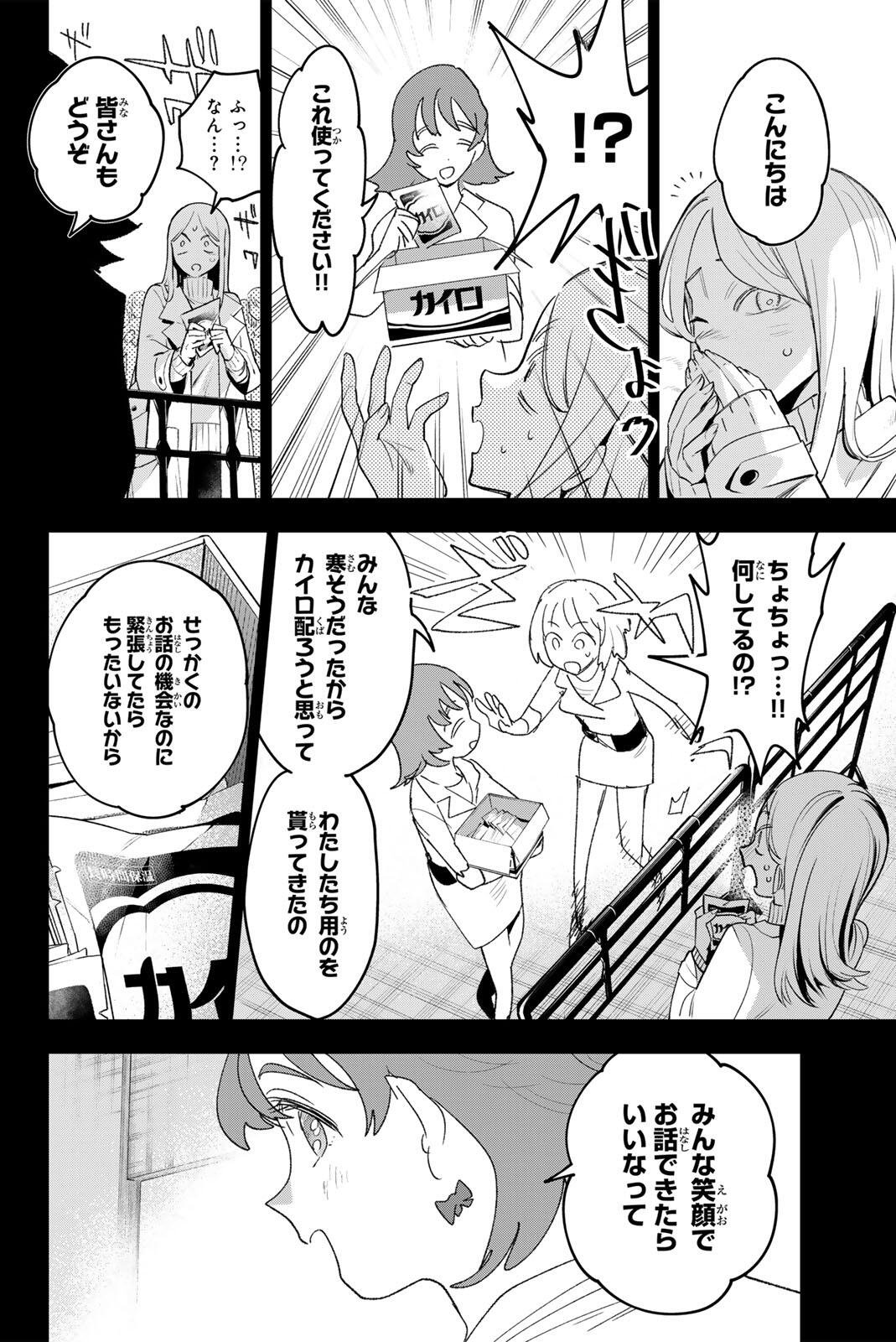 アイドラトリィ 第42話 - Page 14