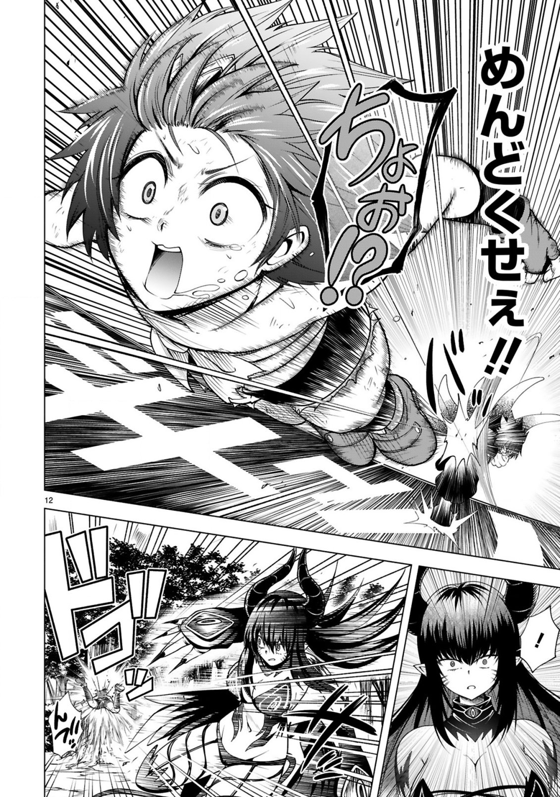 転生した元奴隷、チートスキル『千変万化』で最強ハーレムを作る 第9話 - Page 14