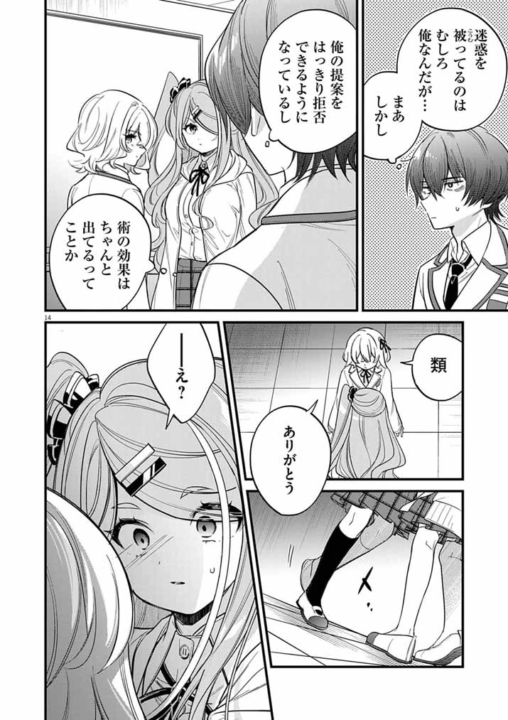 ドスケベ催眠術師の子 第11話 - Page 14