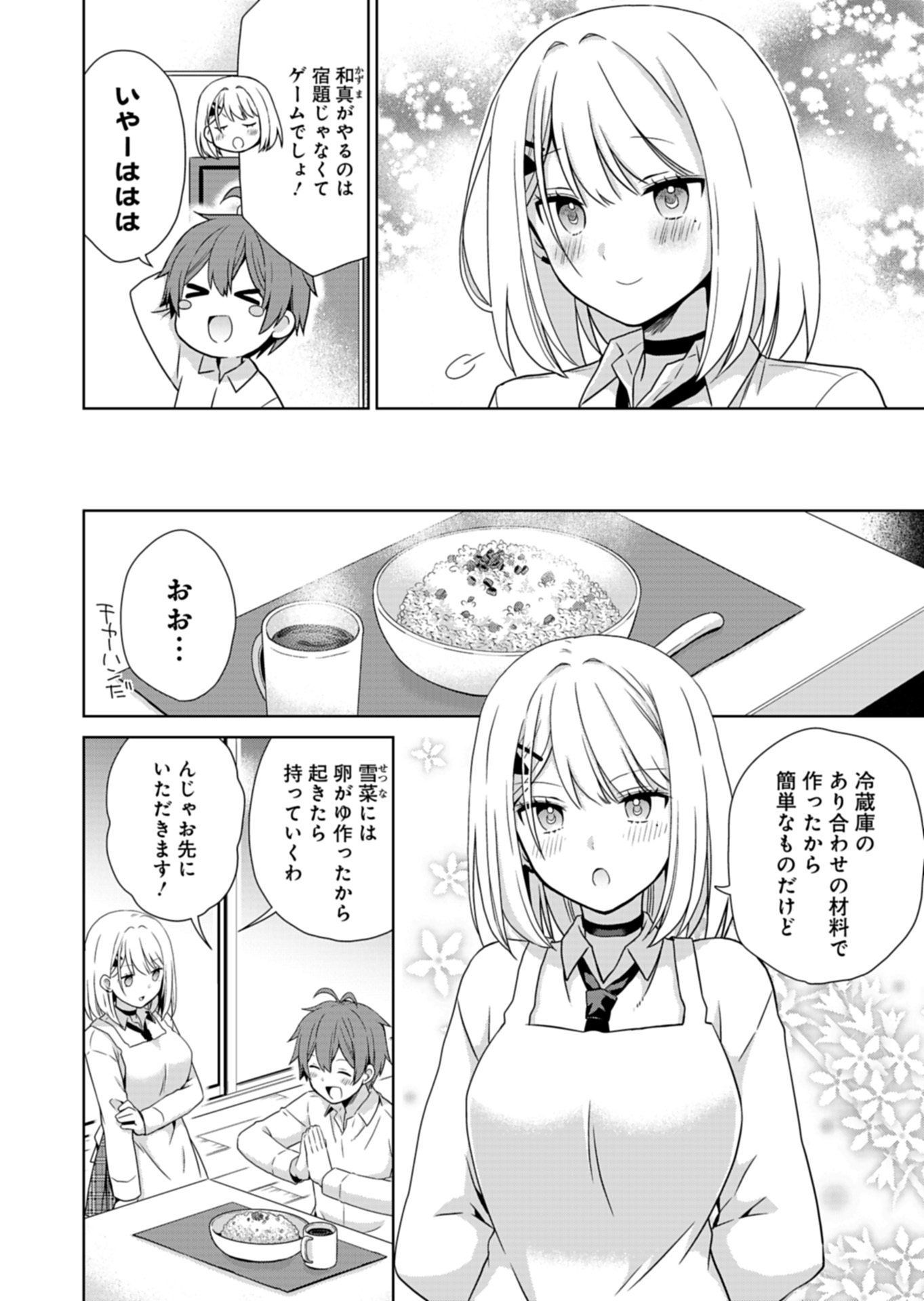 甘々な彼女たちは俺に貢いでくれている 第2.1話 - Page 14