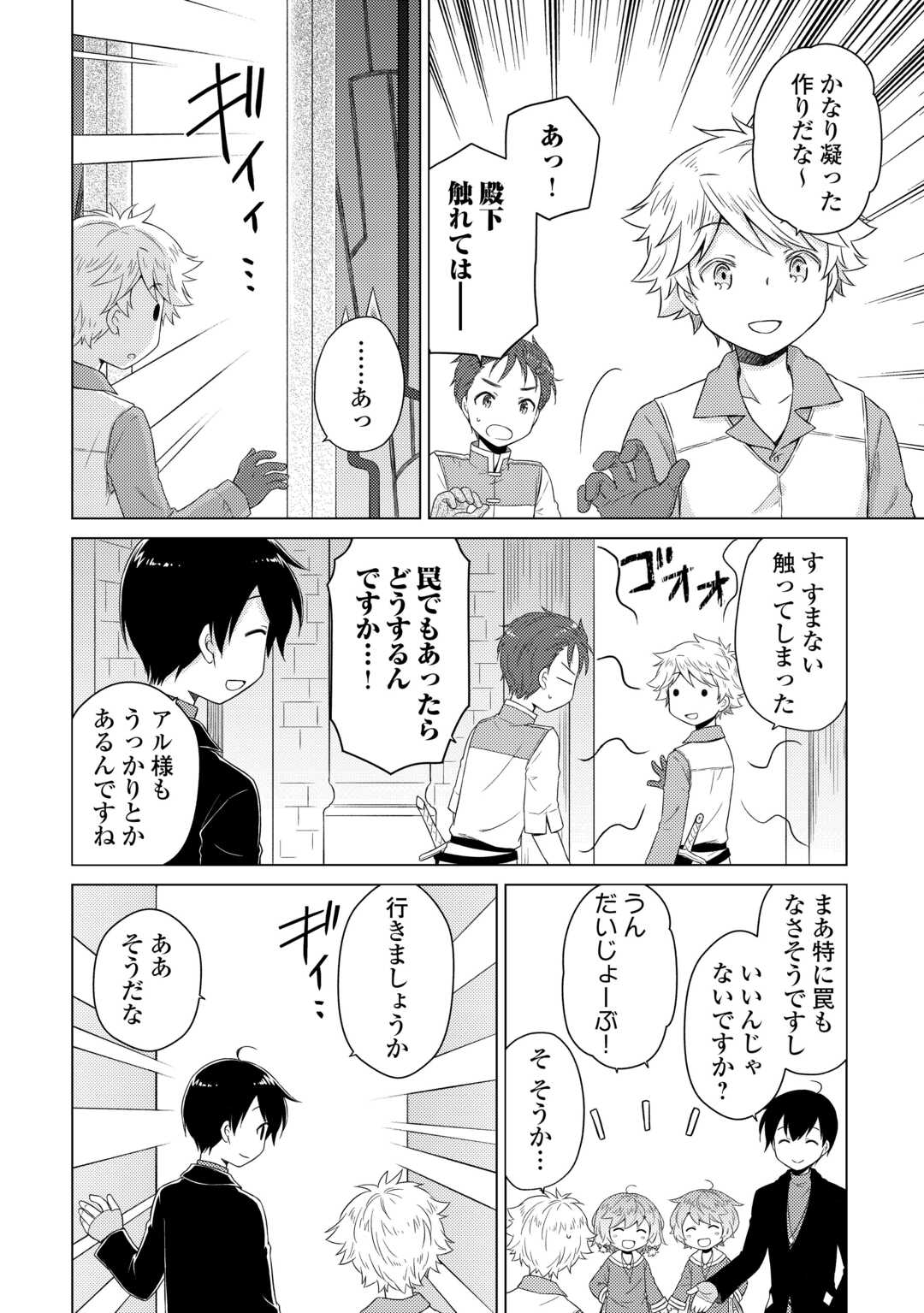 異世界ゆるり紀行 子育てしながら冒険者します 第82話 - Page 14