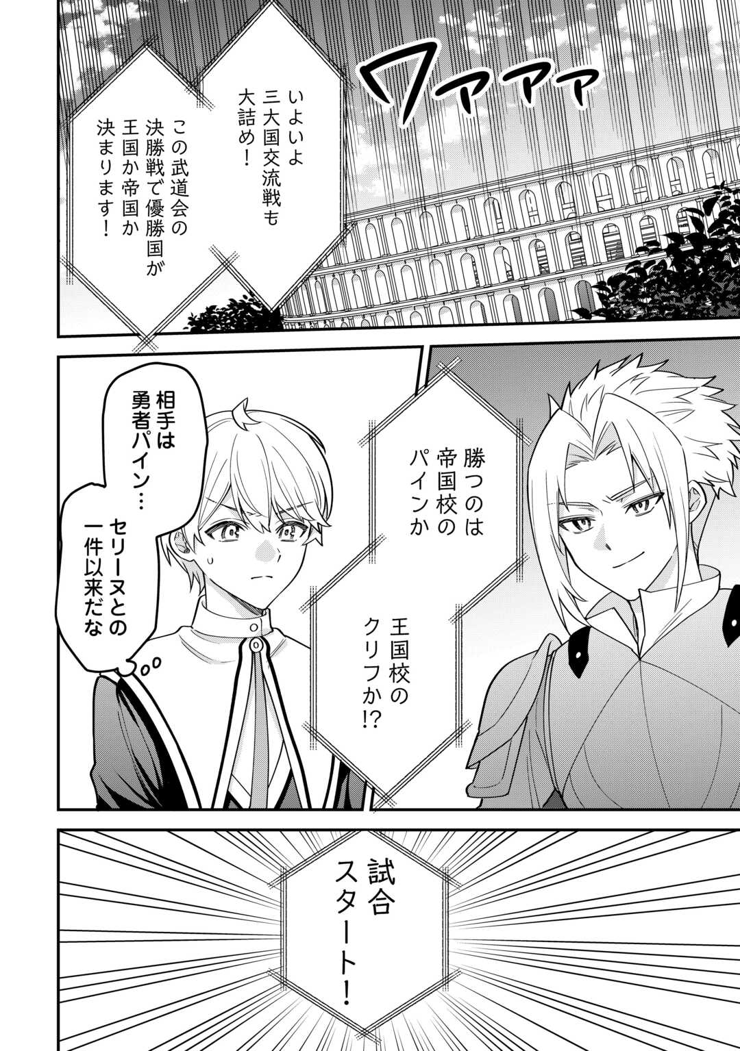 辺境伯家次男は転生チートライフを楽しみたい 第21話 - Page 14