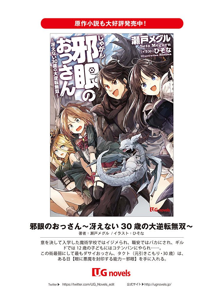 邪眼のおっさん ～冴えない三十路のペロペロハーレム無双～ 第9.2話 - Page 14