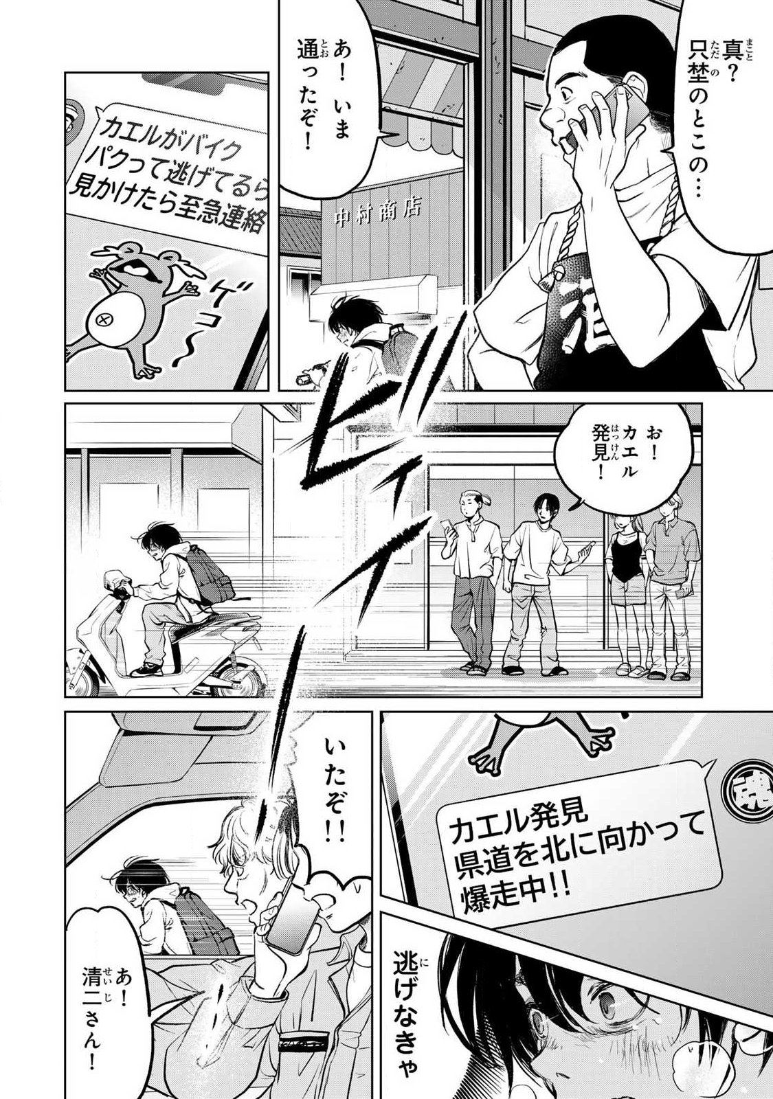 イジメとカエルとママと復讐 第1.2話 - Page 14
