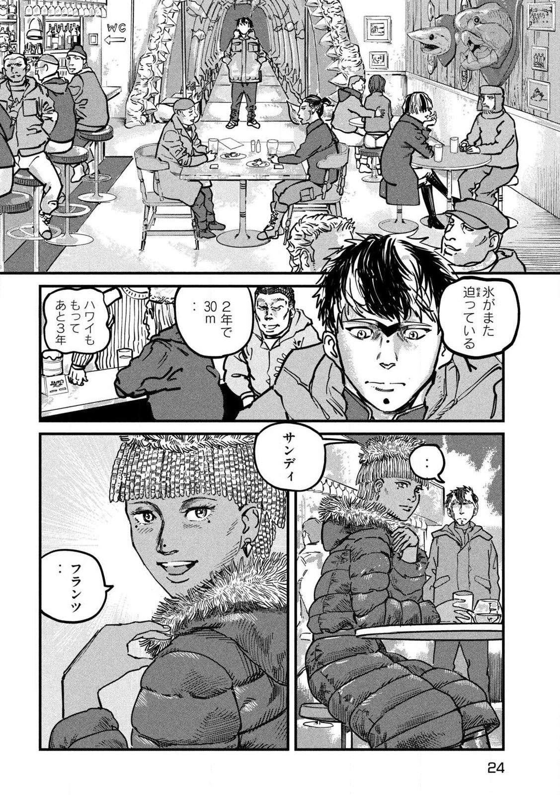 プロトコル・リュウグウ 第1話 - Page 14