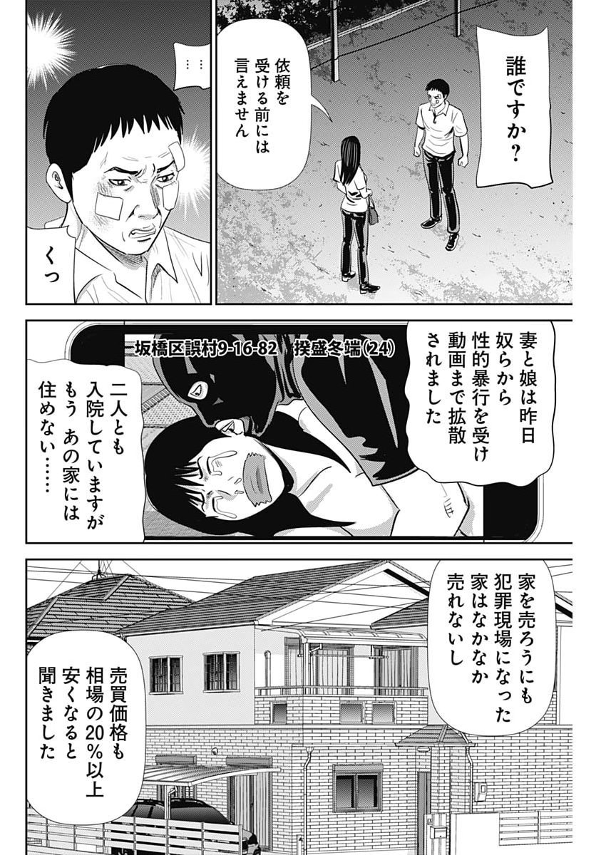 怨み屋本舗 第93話 - Page 12