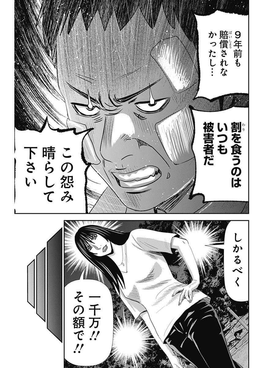 怨み屋本舗 第93話 - Page 13
