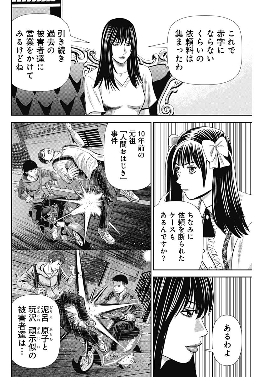 怨み屋本舗 第93話 - Page 14