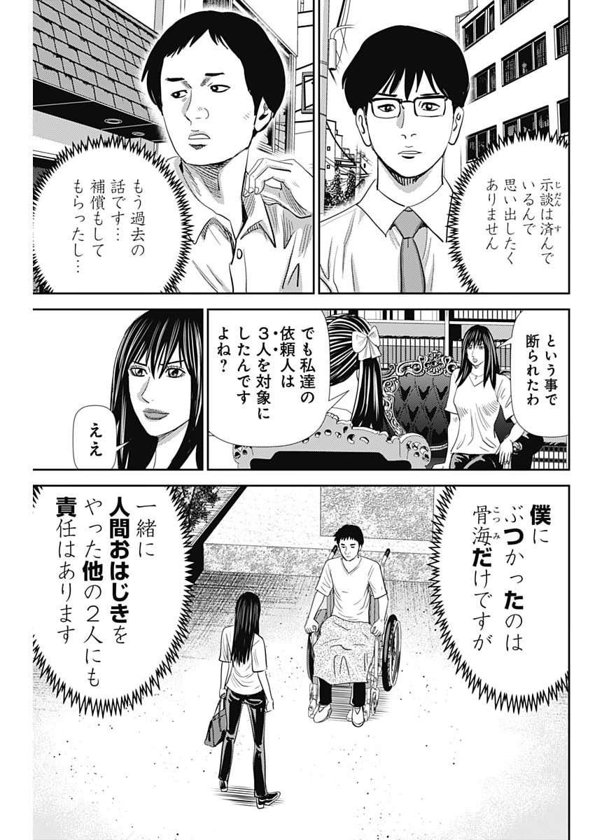 怨み屋本舗 第93話 - Page 15