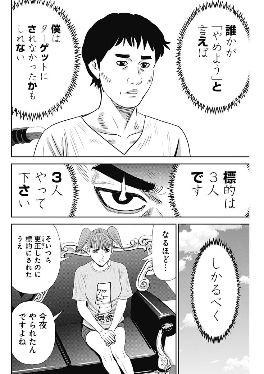 怨み屋本舗 第93話 - Page 16