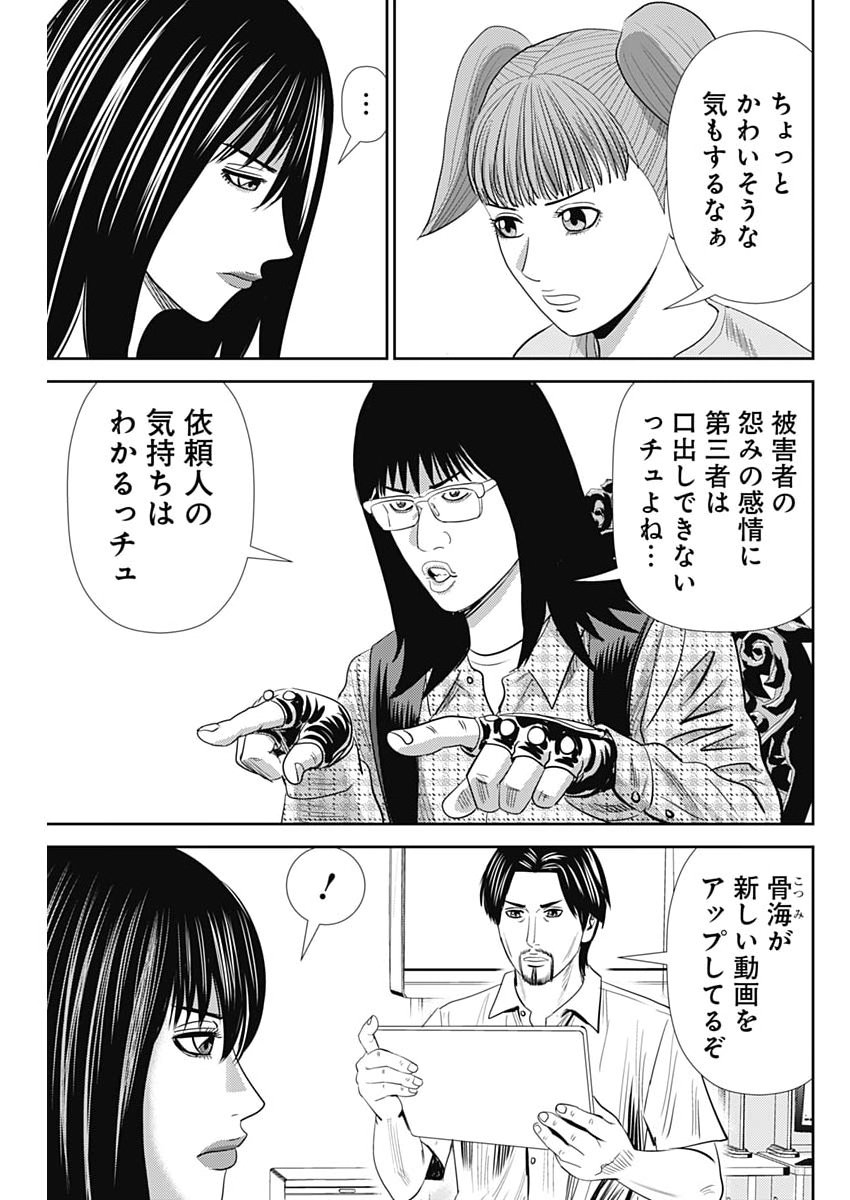 怨み屋本舗 第93話 - Page 17
