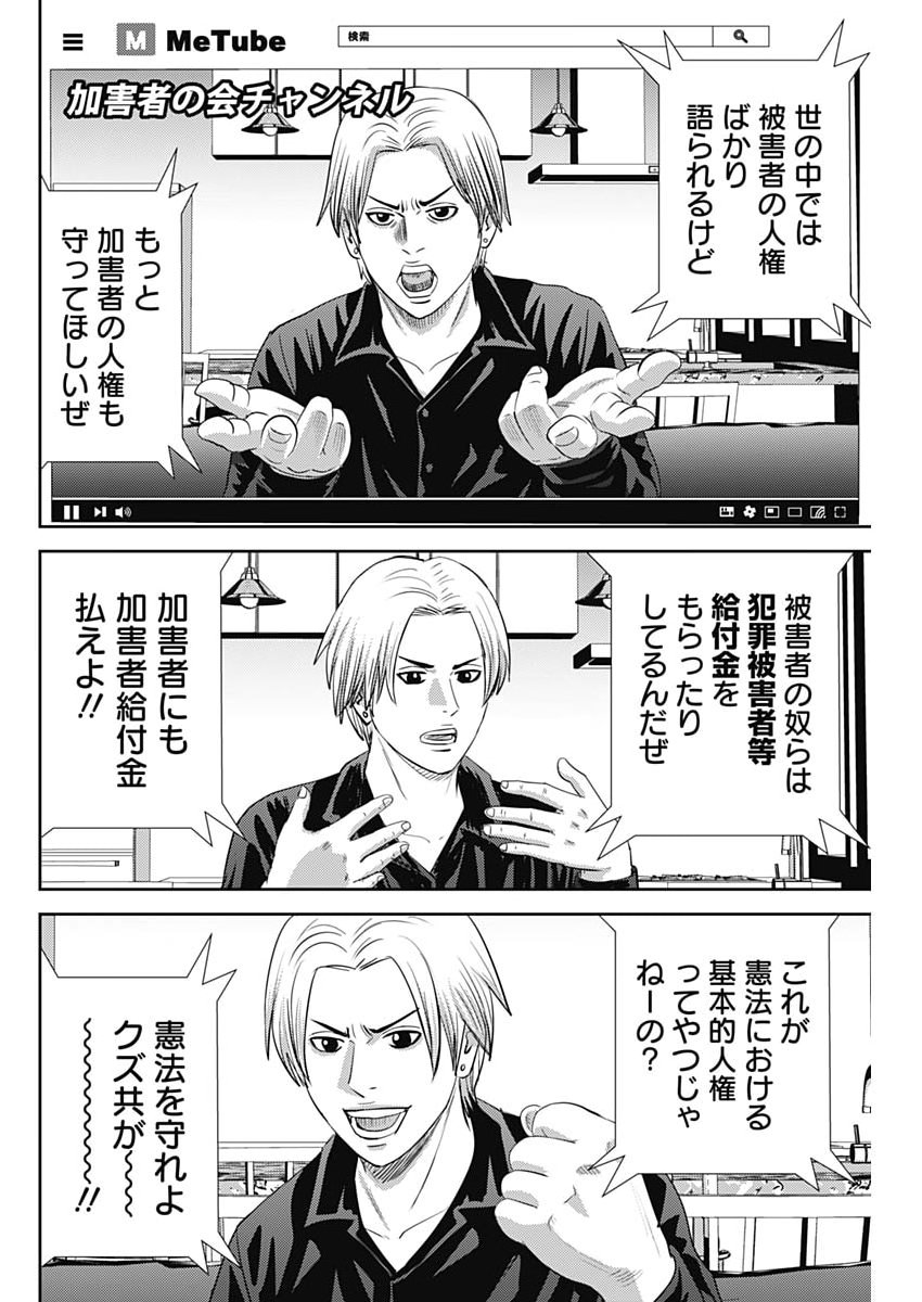 怨み屋本舗 第93話 - Page 18