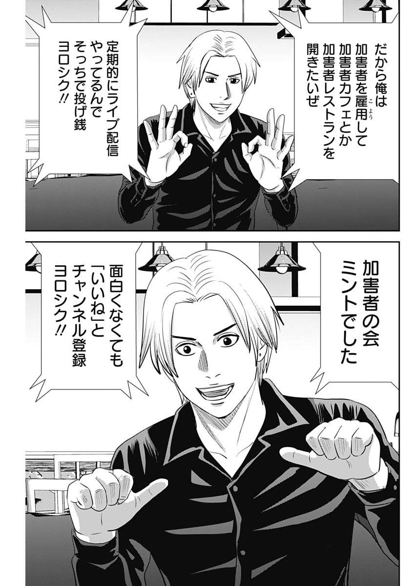 怨み屋本舗 第93話 - Page 19