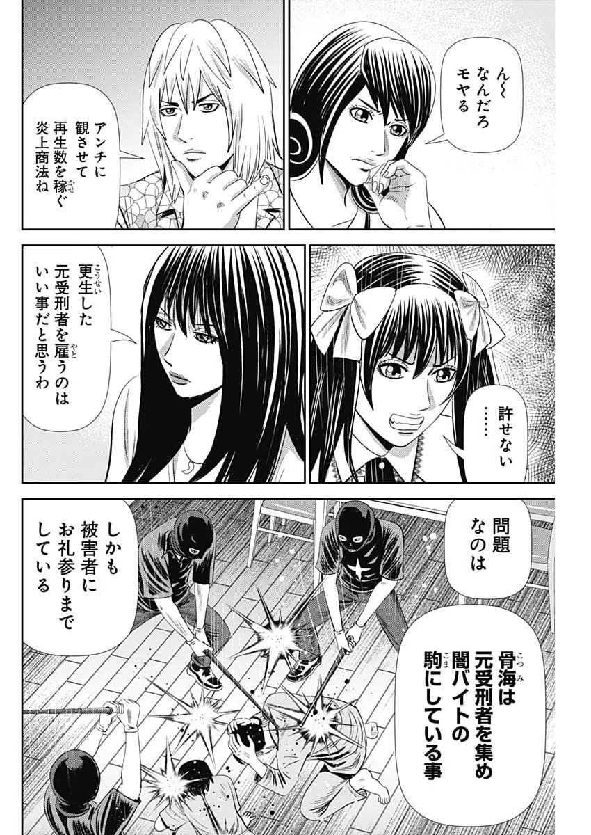 怨み屋本舗 第93話 - Page 20
