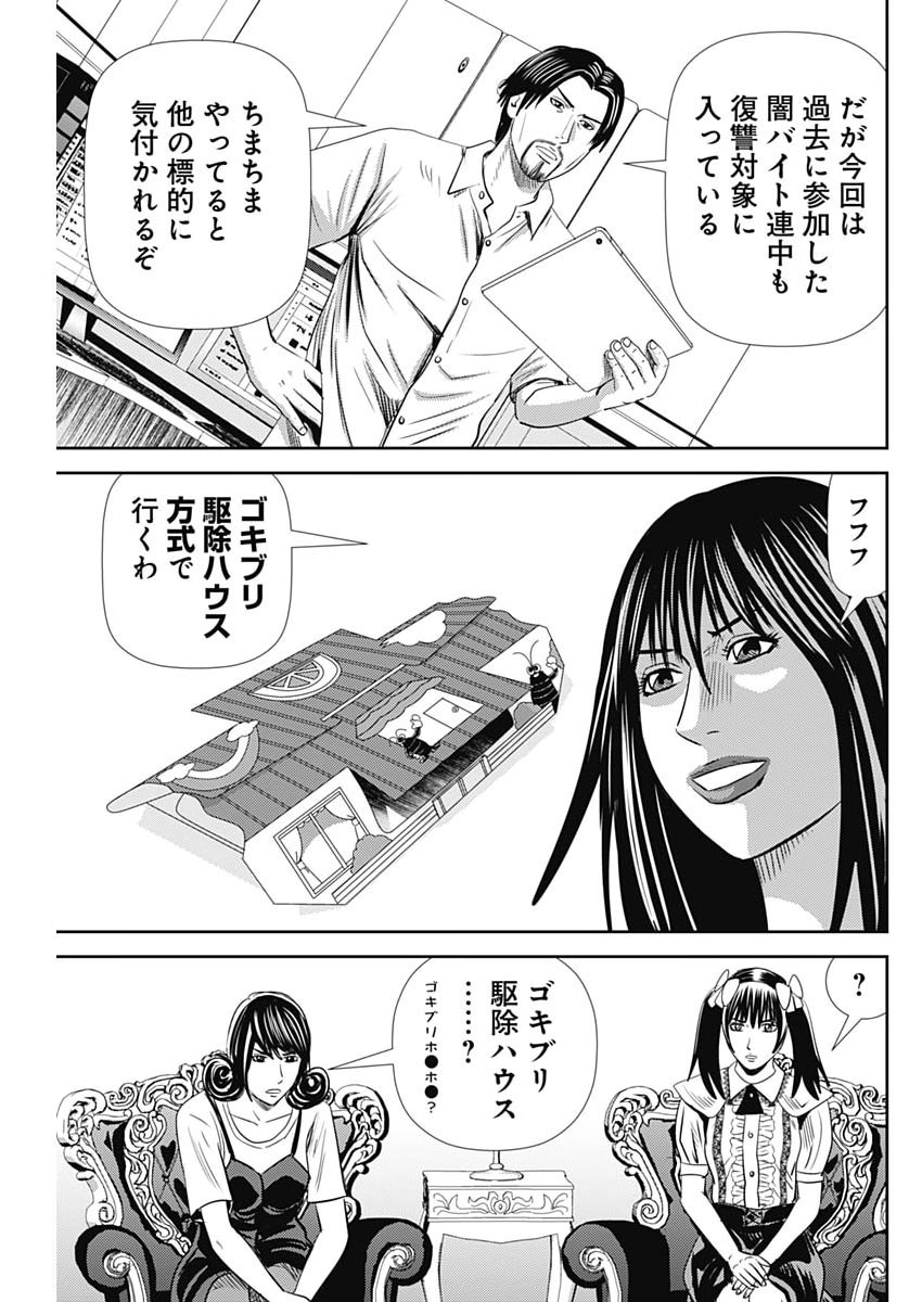 怨み屋本舗 第93話 - Page 21