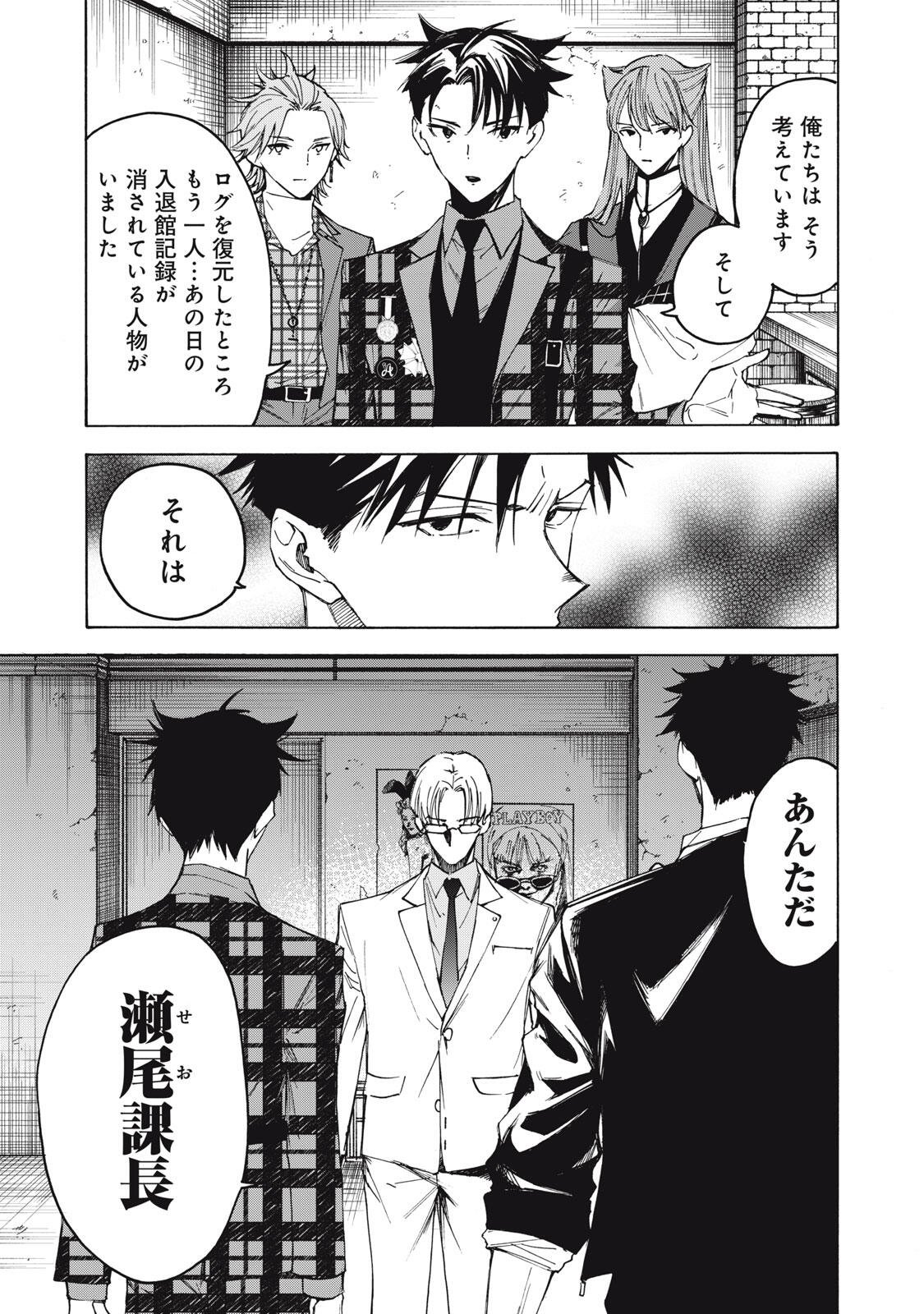 ハンドレッドノート-アグリーダック- 第18話 - Page 15