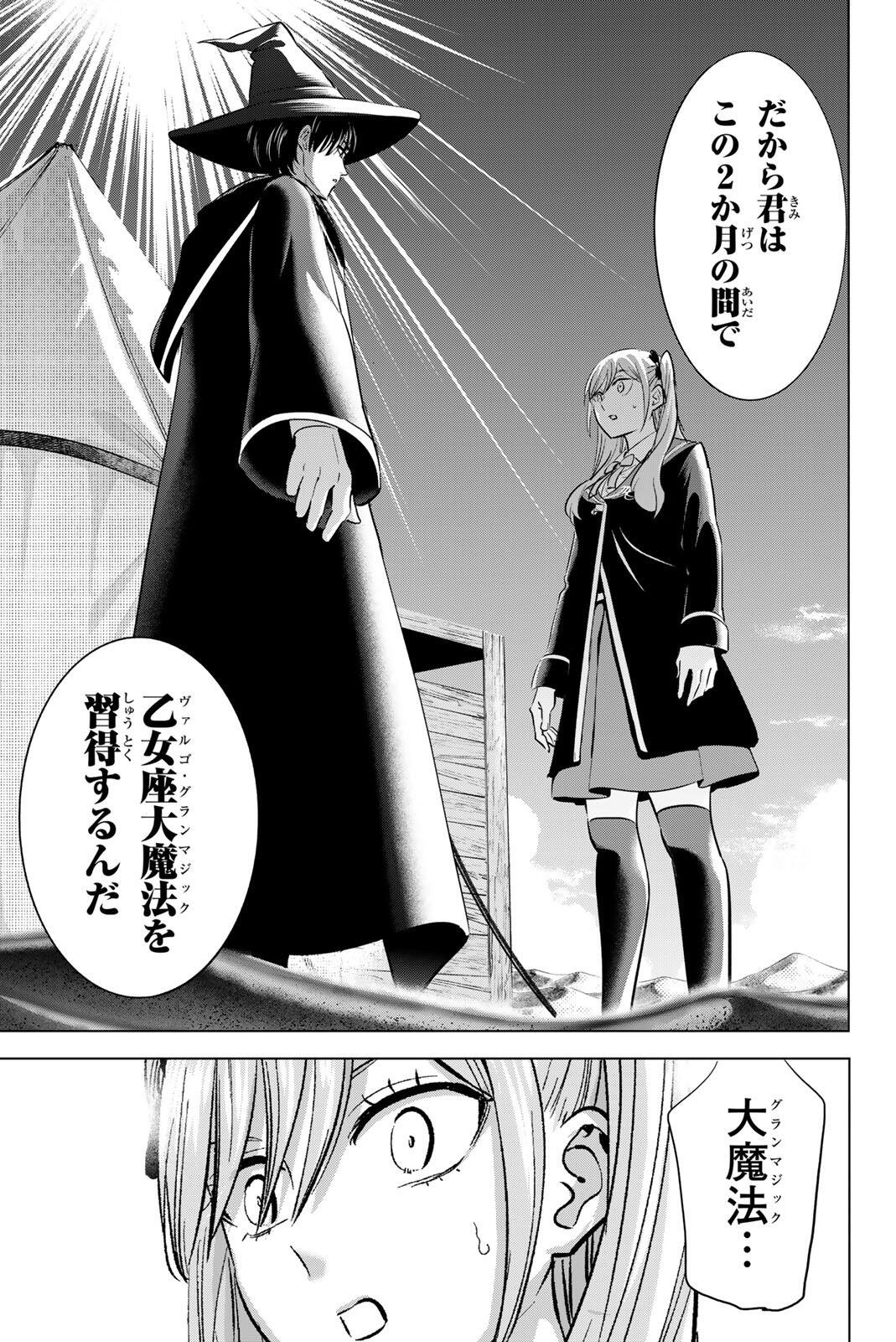 黒猫と魔女の教室 第113話 - Page 15