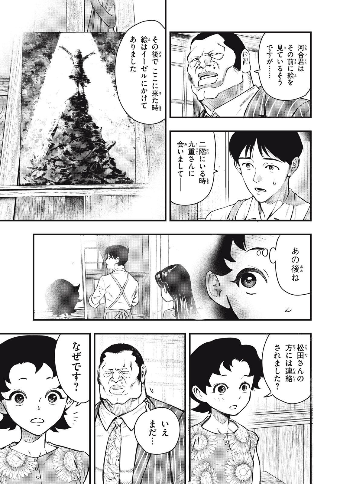 中禅寺先生物怪講義録 先生が謎を解いてしまうから。 第73話 - Page 15