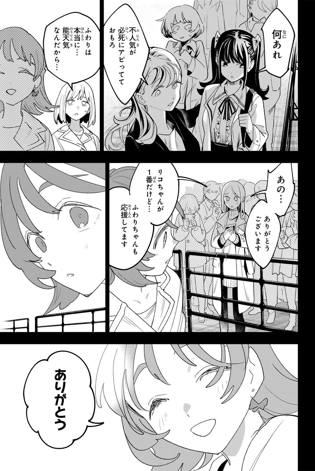 アイドラトリィ 第42話 - Page 15
