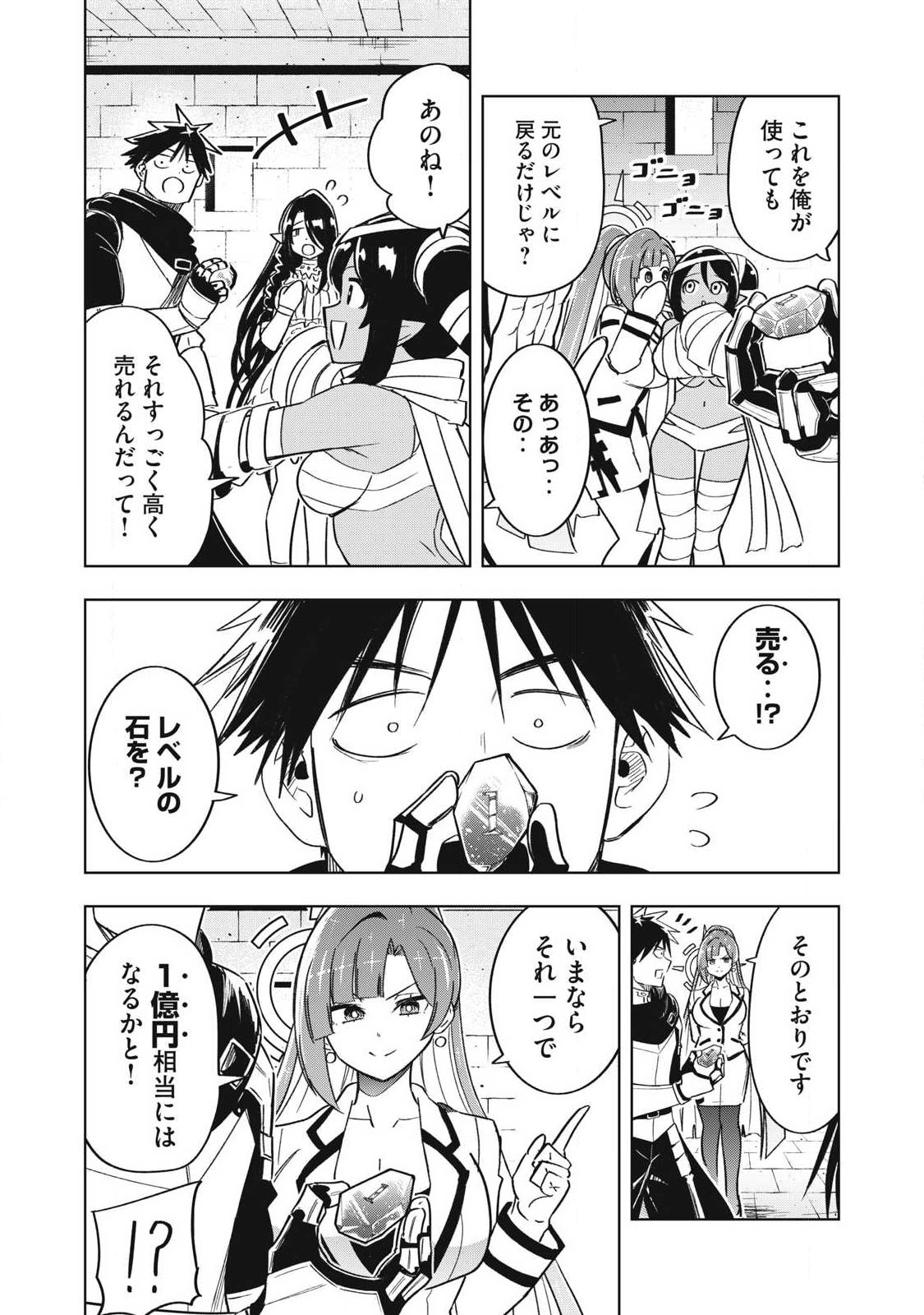 年収一兆円を持ち帰る簡単なお仕事 第17話 - Page 15