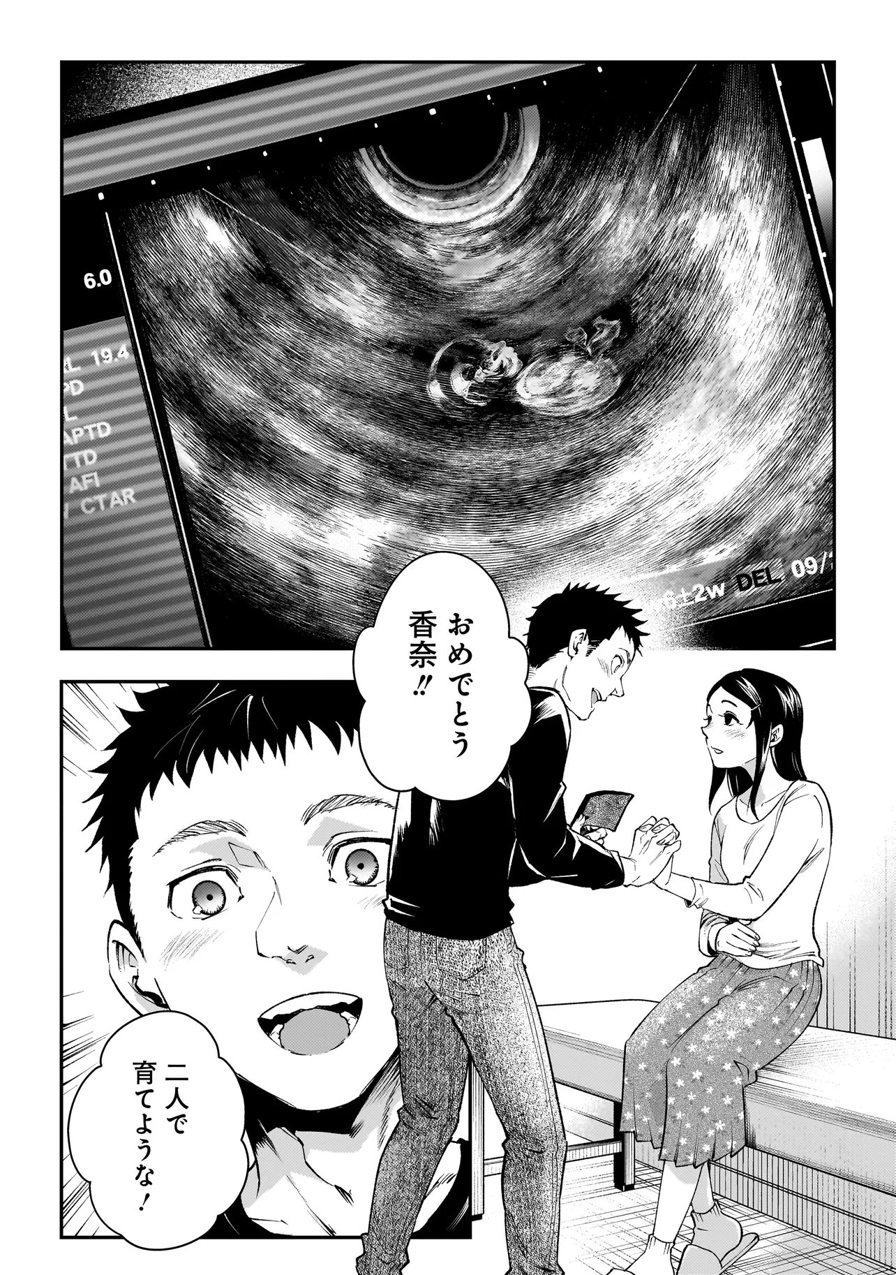 比嘉姉妹 第21話 - Page 15