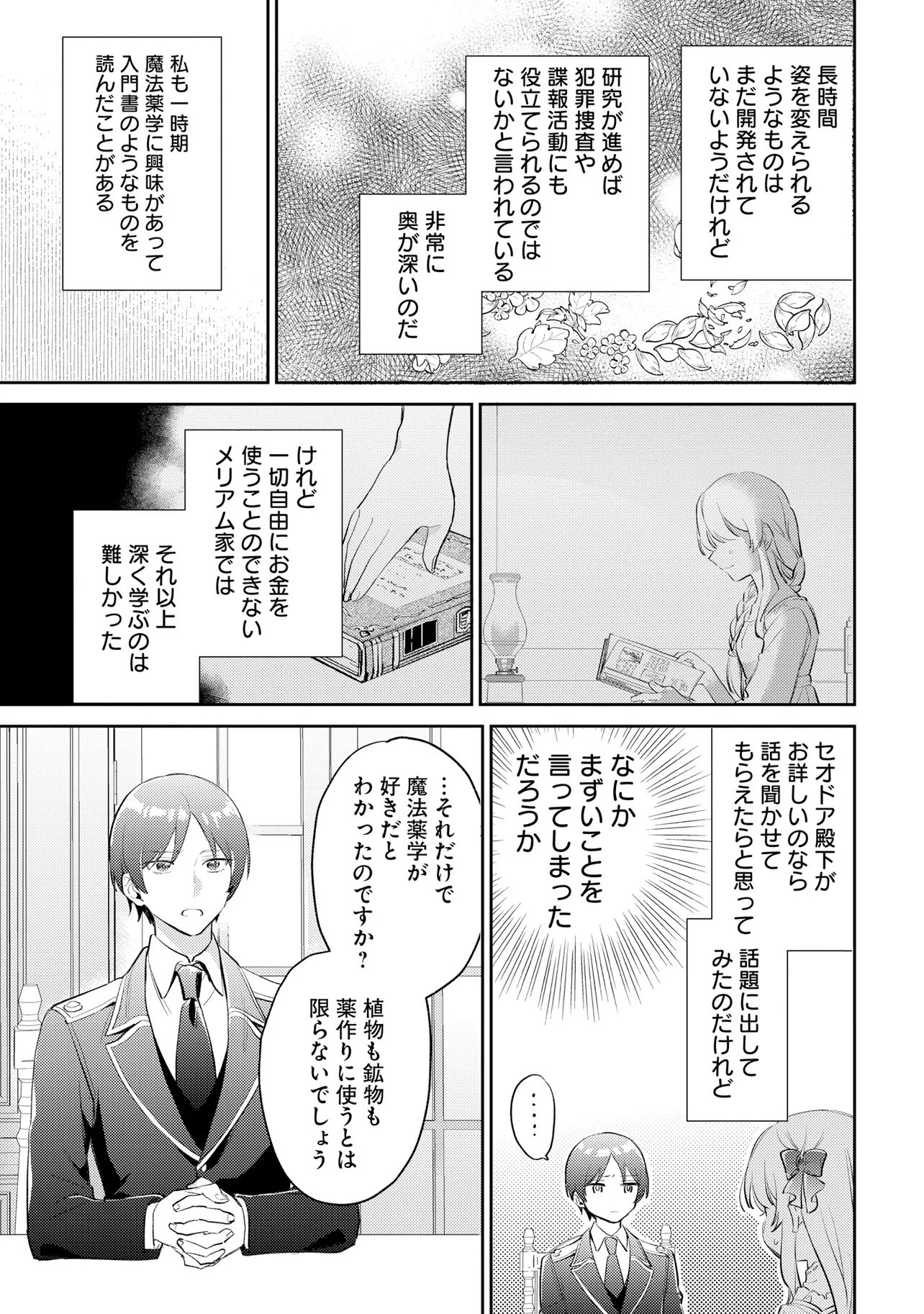 婚約者に嫌われているようなので離れてみたら、なぜか抗議されました 第6話 - Page 15